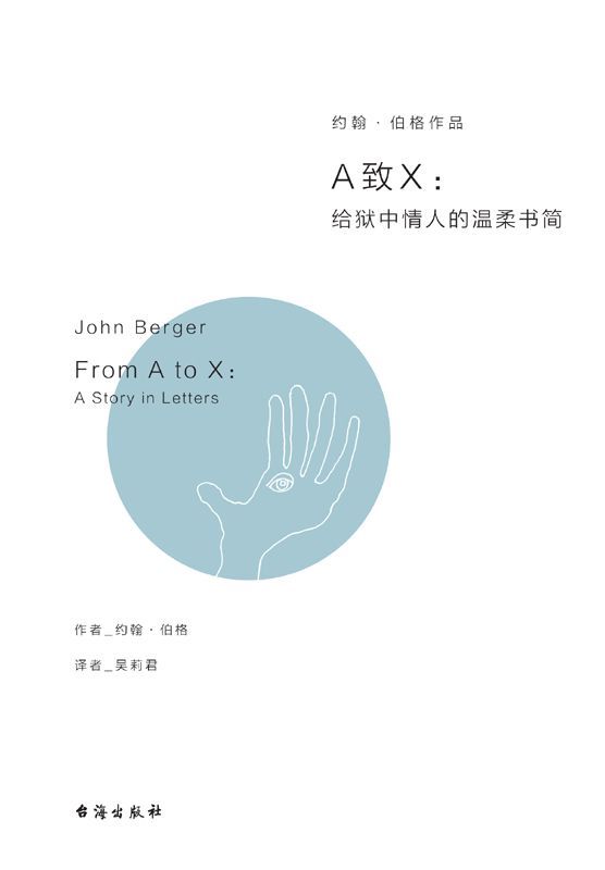 A致X：给狱中情人的温柔书简
