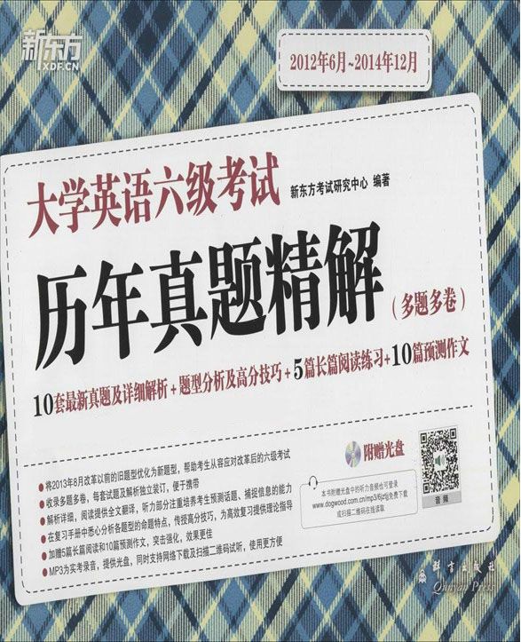 （15上）大学英语六级考试历年真题精解