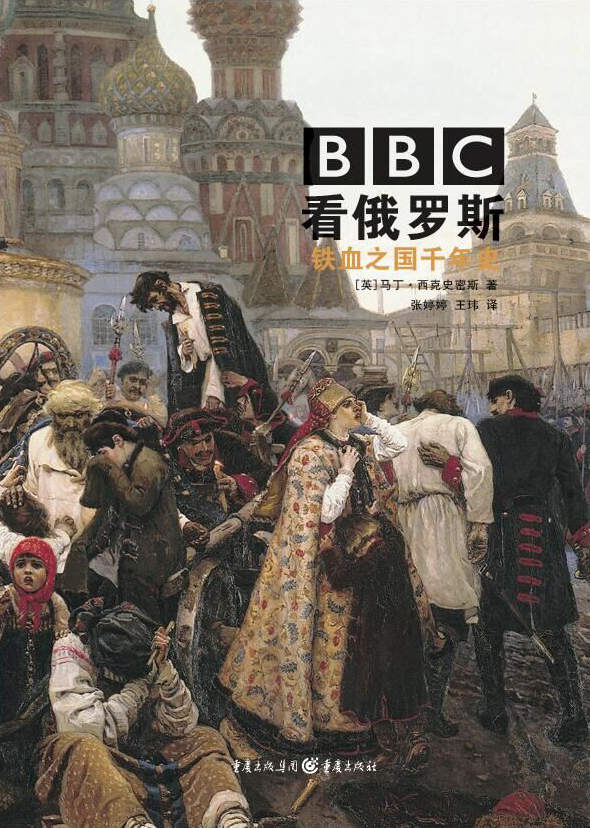 BBC看俄罗斯:铁血之国千年史【独家首发！豆瓣8.2！图文并茂展现，为什么在历史的转折点上，俄罗斯做了这样的选择？揭秘尘封档案，深度解析铁血巨人千年的苦难与辉煌】