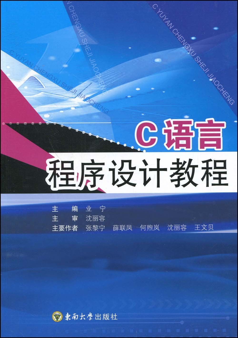 C语言程序设计教程