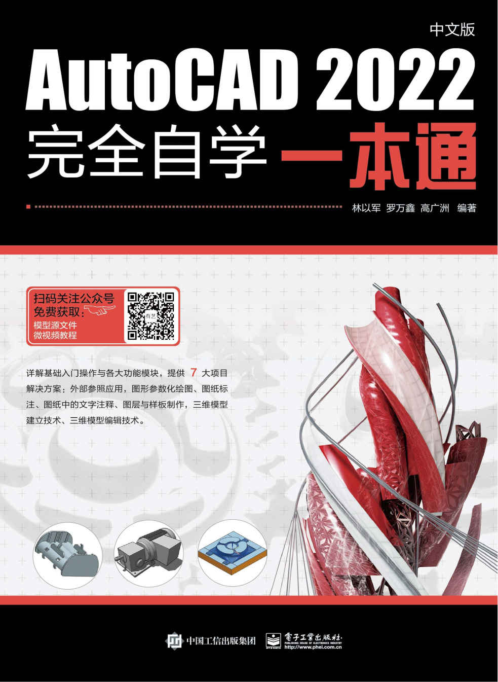 AutoCAD 2022中文版完全自学一本通