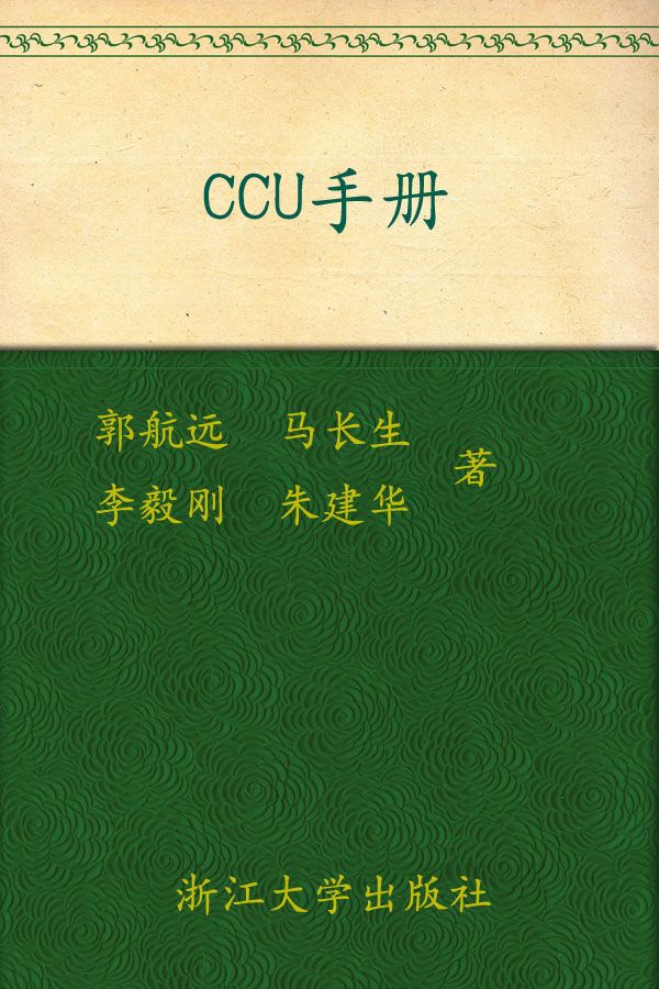 CCU手册