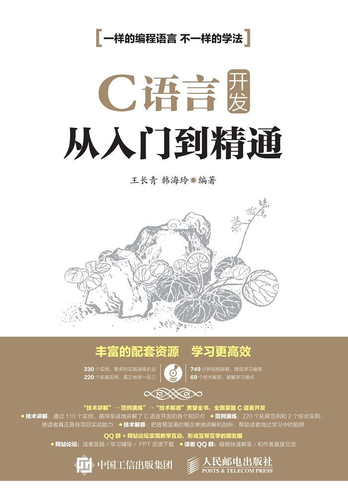 C语言开发从入门到精通