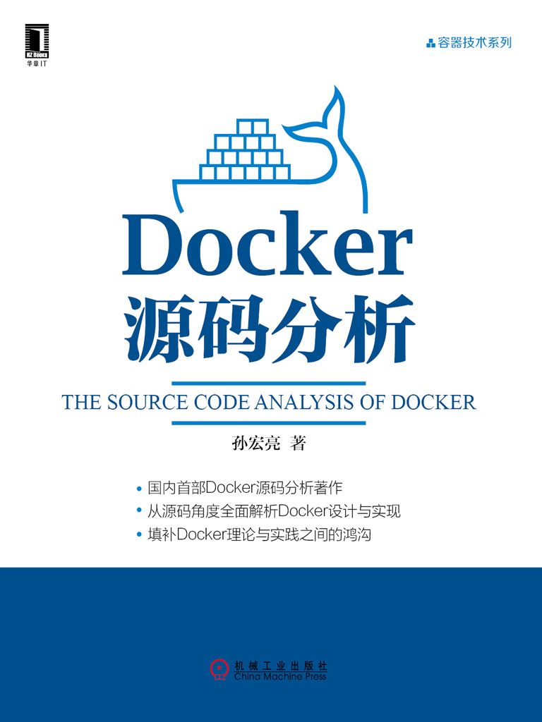 Docker源码分析 (容器技术系列)
