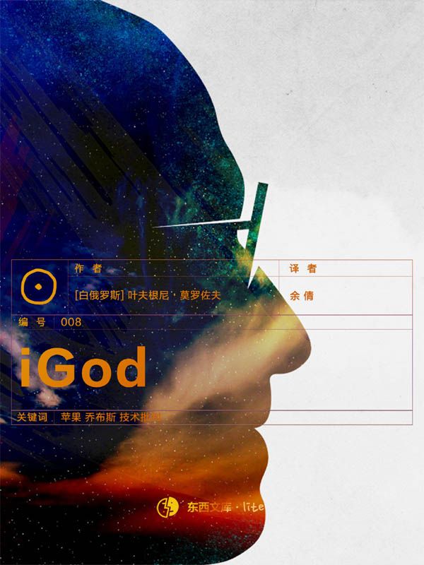 iGod·东西文库