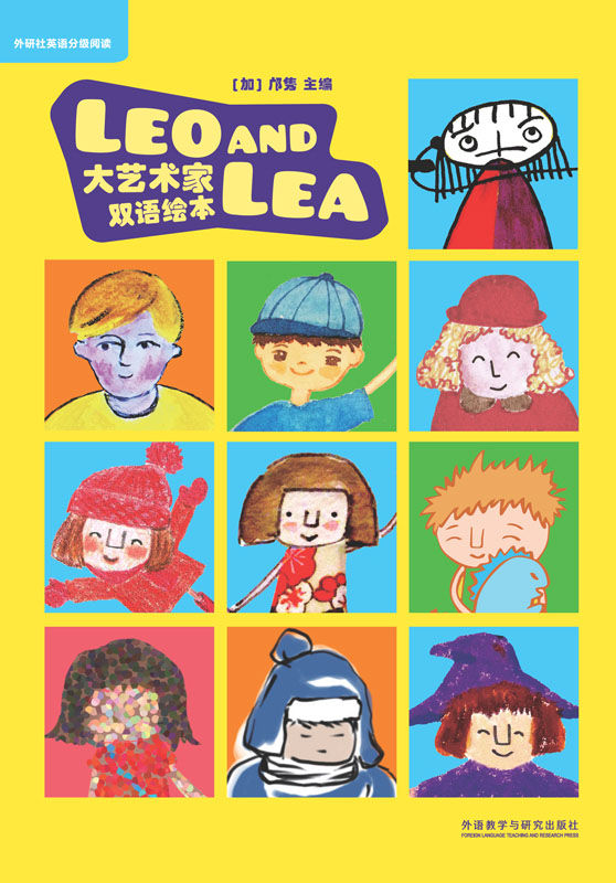 Leo and Lea：大艺术家双语绘本（套装共12册）（英语启蒙和艺术美学同步开启，通过简短有趣的英语小故事，全面了解12位中外知名艺术家）