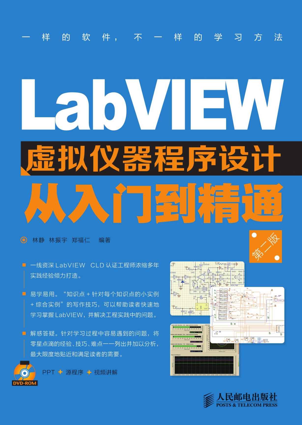 LabVIEW虚拟仪器程序设计从入门到精通(第二版)（异步图书）