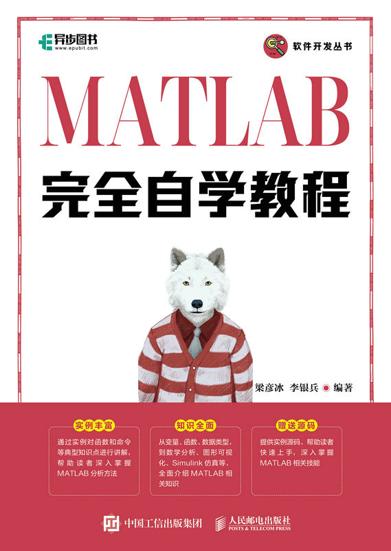MATLAB完全自学教程（大而全，一本书掌握MATLAB相关技能）