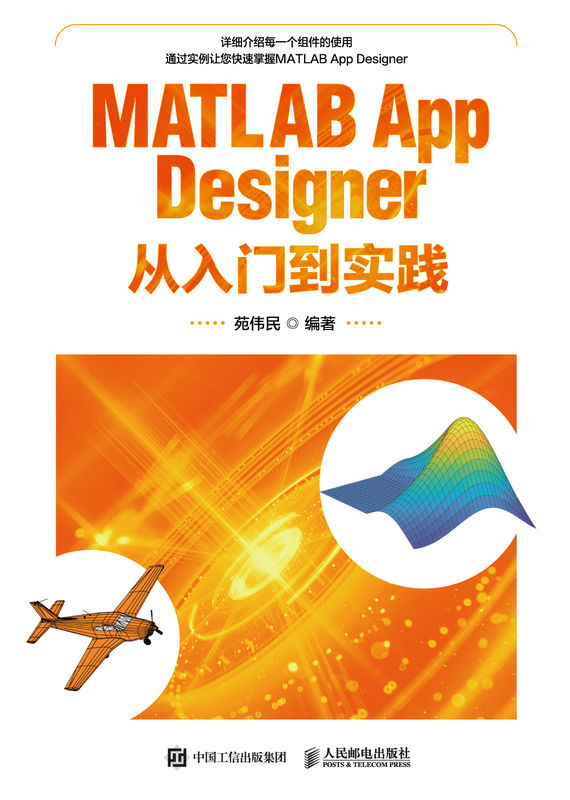 MATLAB App Designer从入门到实践（零基础学MATLAB App Designer组件从入门到精通）