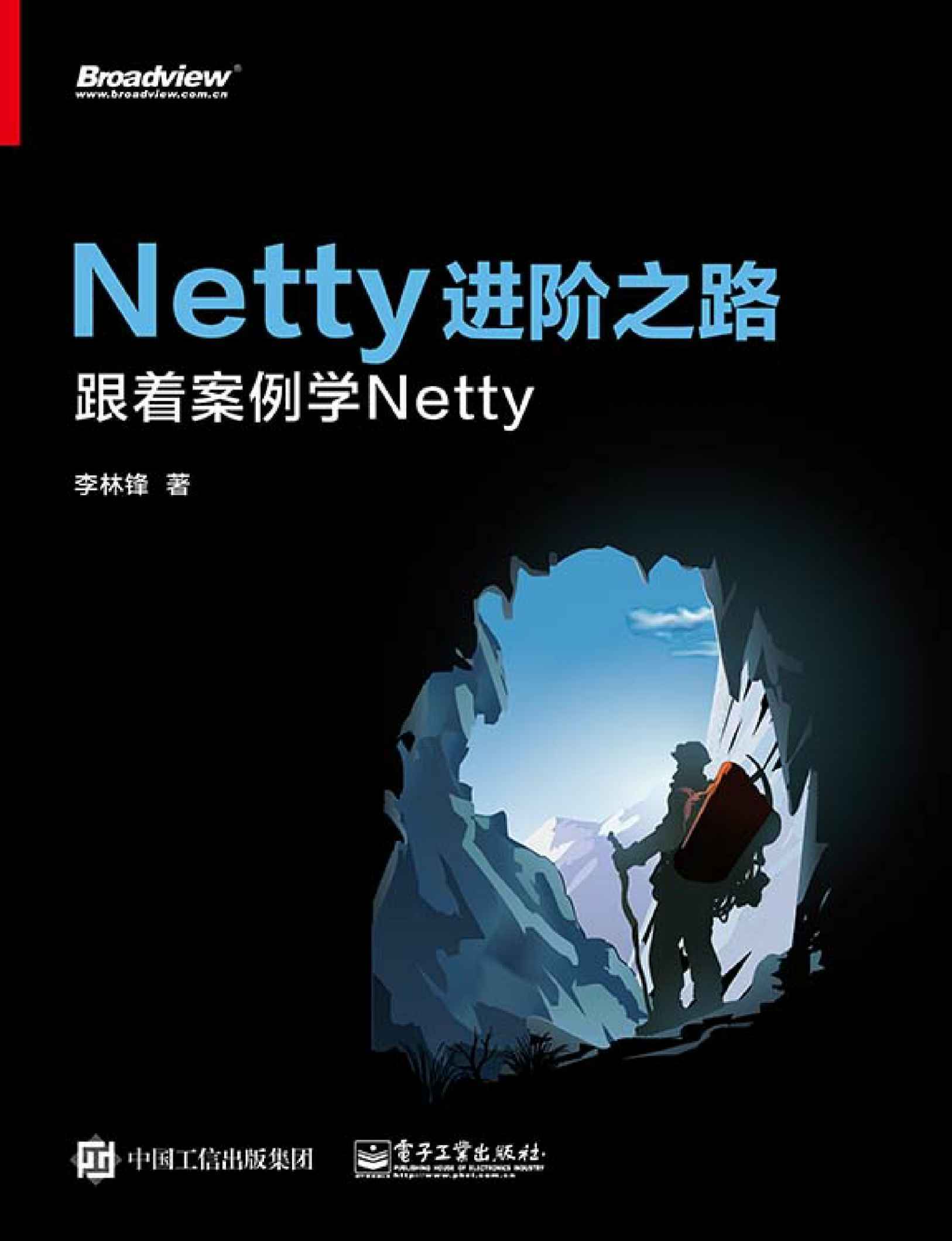 Netty进阶之路——跟着案例学Netty