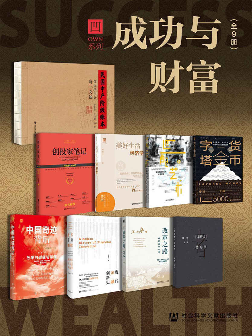own系列 成功与财富（全 9册）