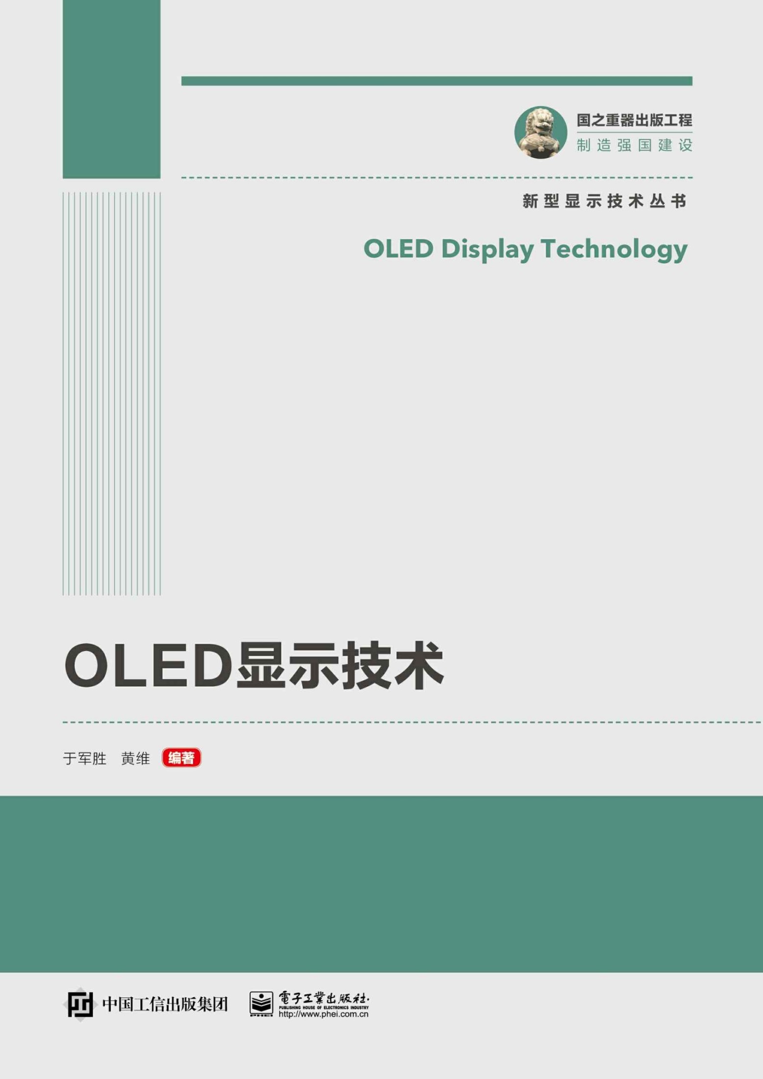 OLED显示技术
