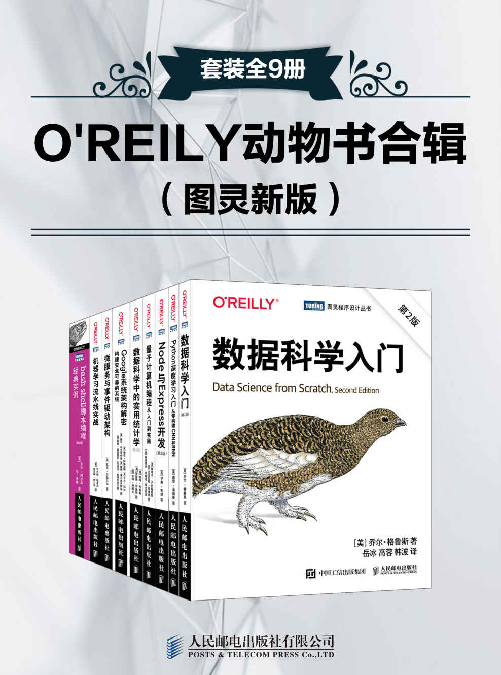 O'REILY动物书合辑 图灵新版（套装全9册）
