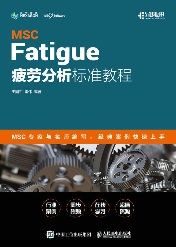 MSC Fatigue 疲劳分析标准教程