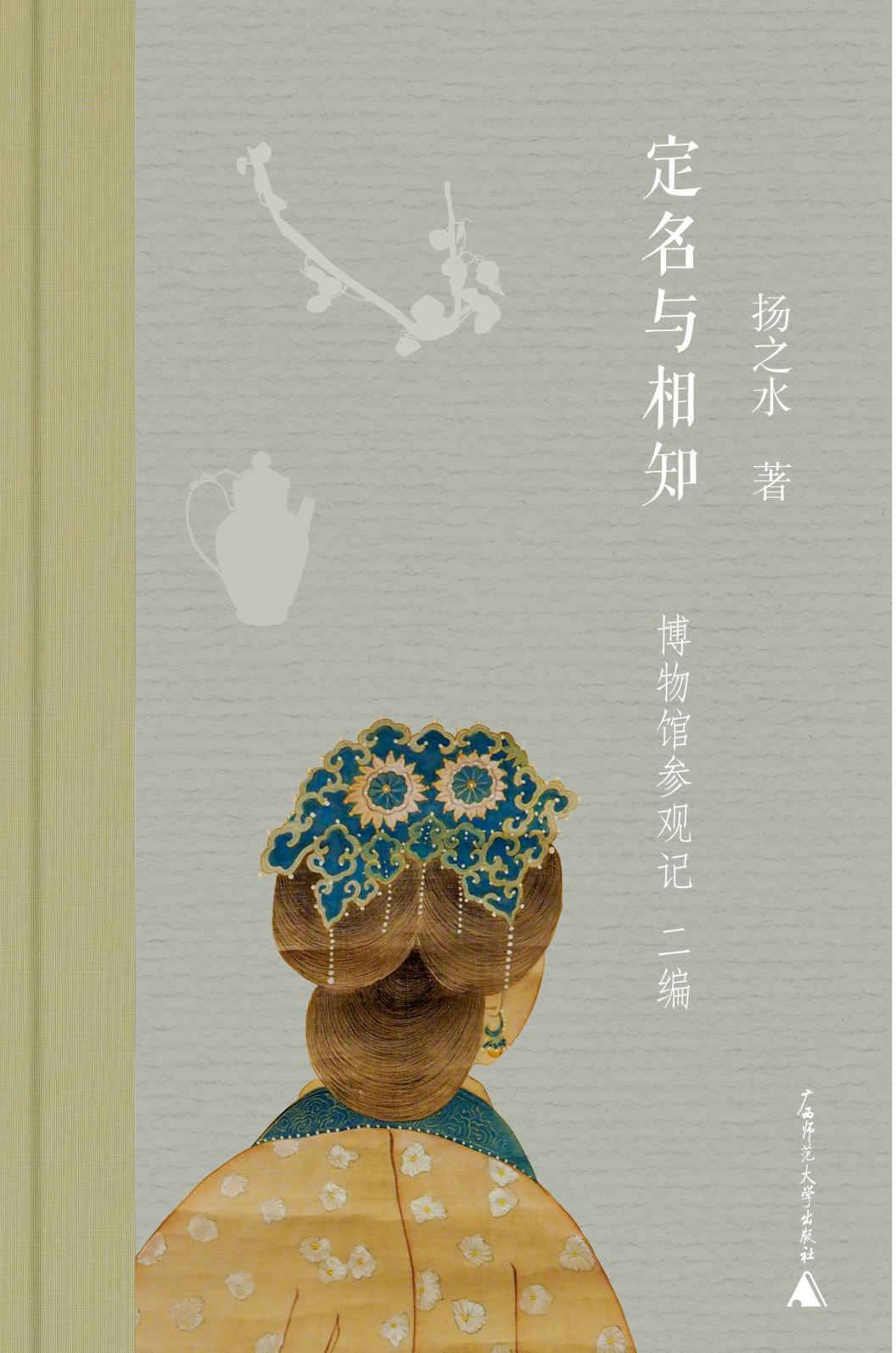 PURA 定名与相知：博物馆参观记二编