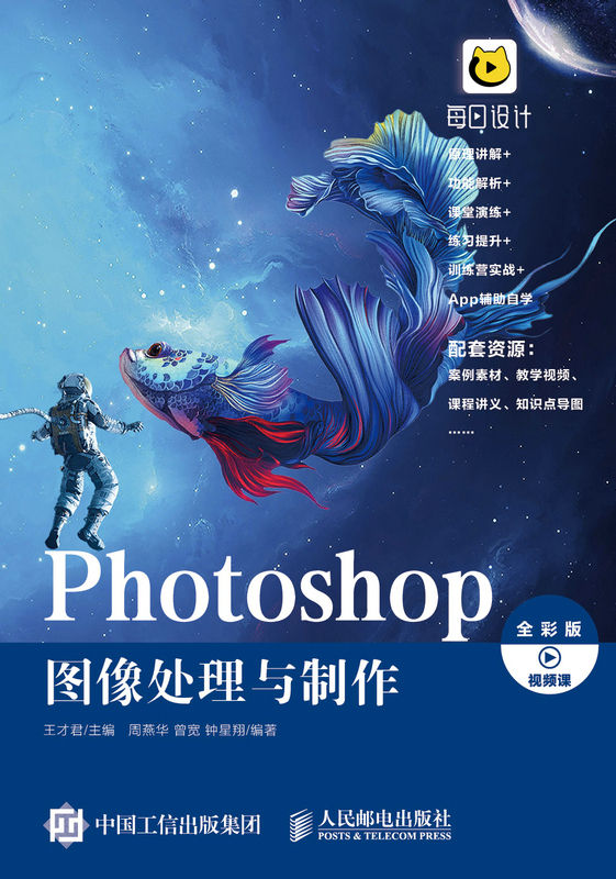 Photoshop 图像处理与制作（Photoshop 图像处理与制作）