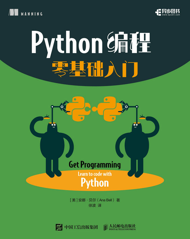 Python编程零基础入门（Python精通一本通 让你迅速掌握使用Python编程的实用方法）