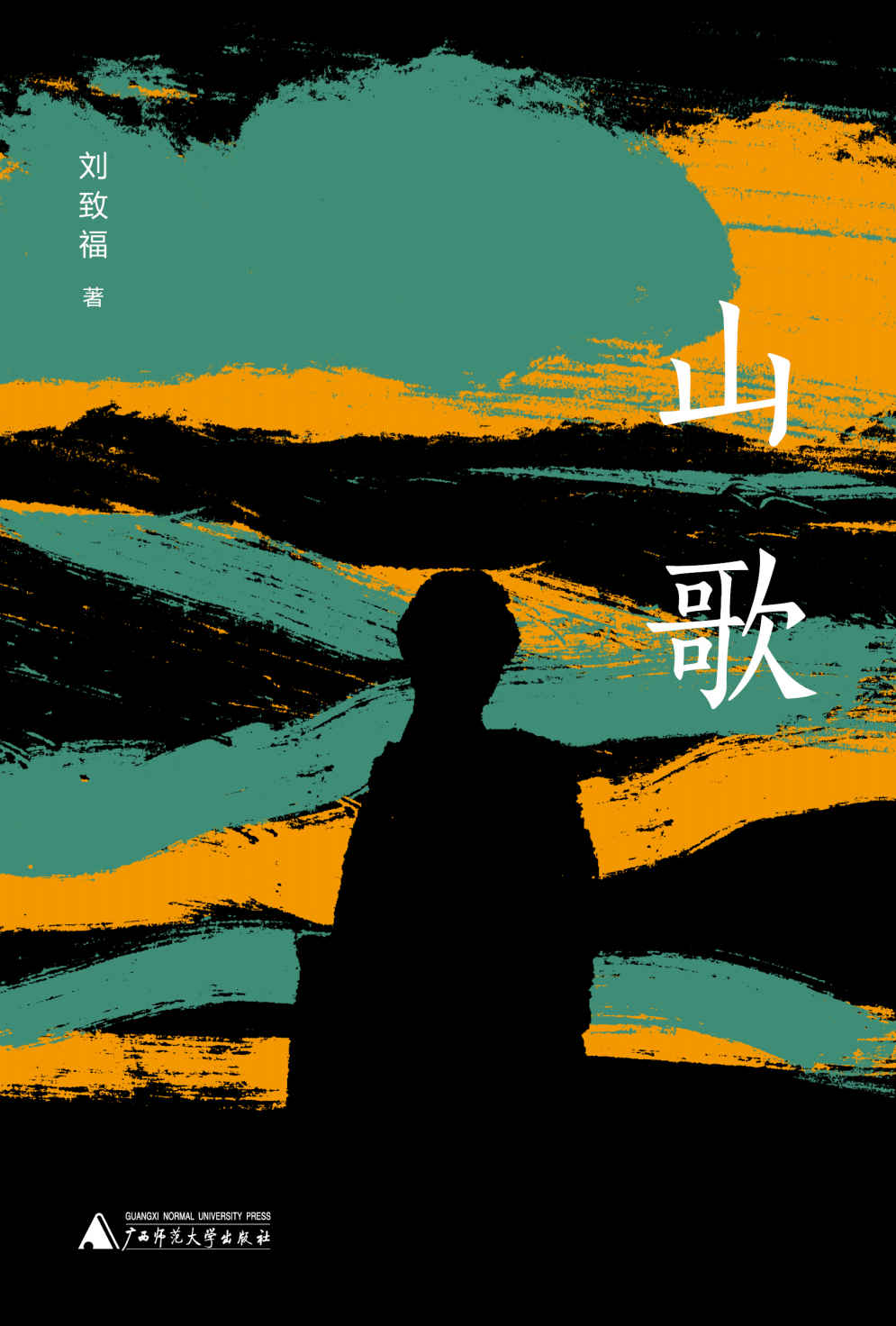 PURA 山歌