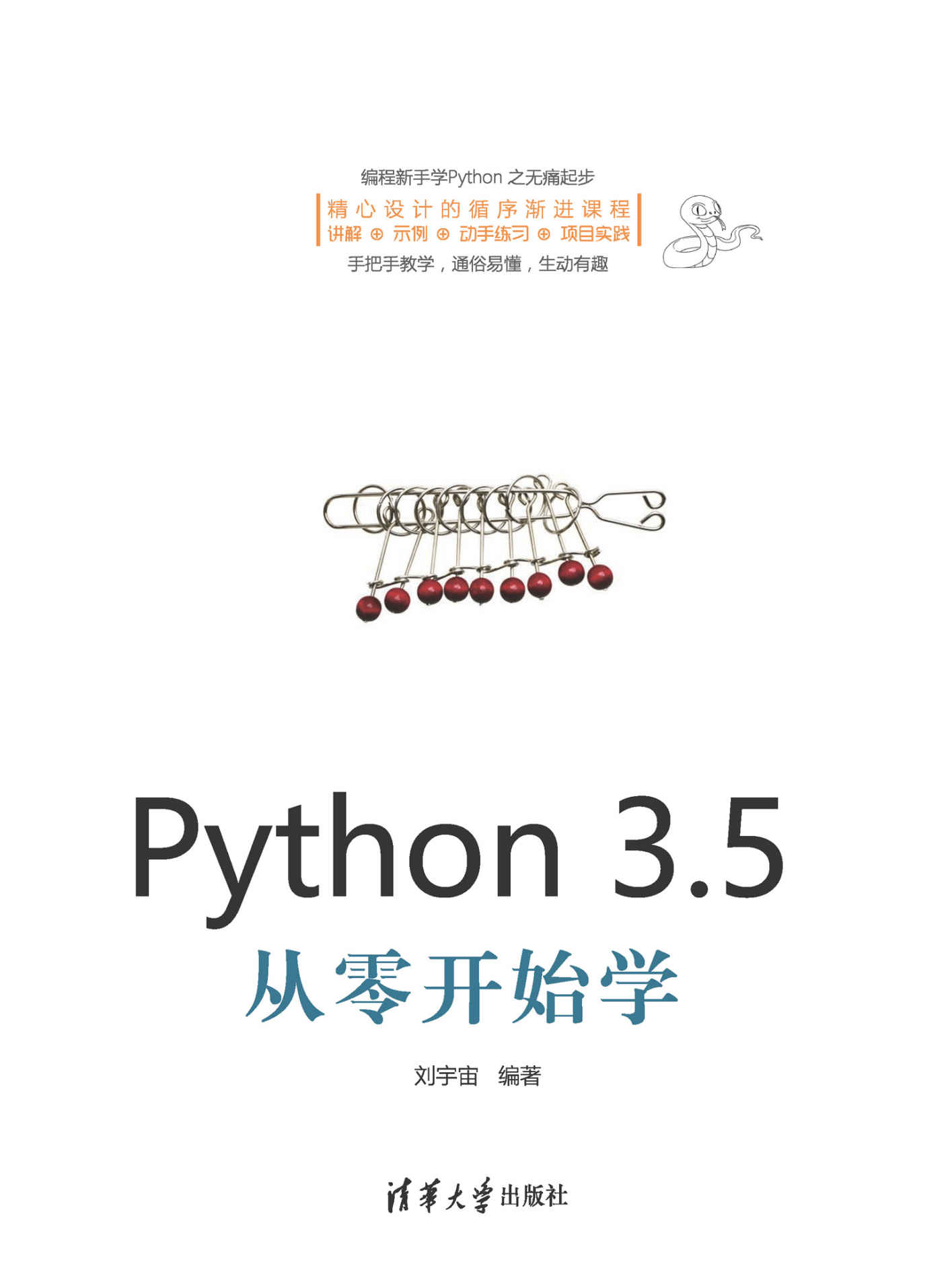 Python3.5从零开始学