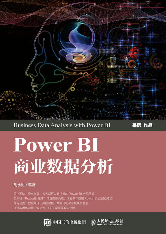 Power BI商业数据分析（资深Power BI讲师多年经验分享，公众号提供超多学习资源）