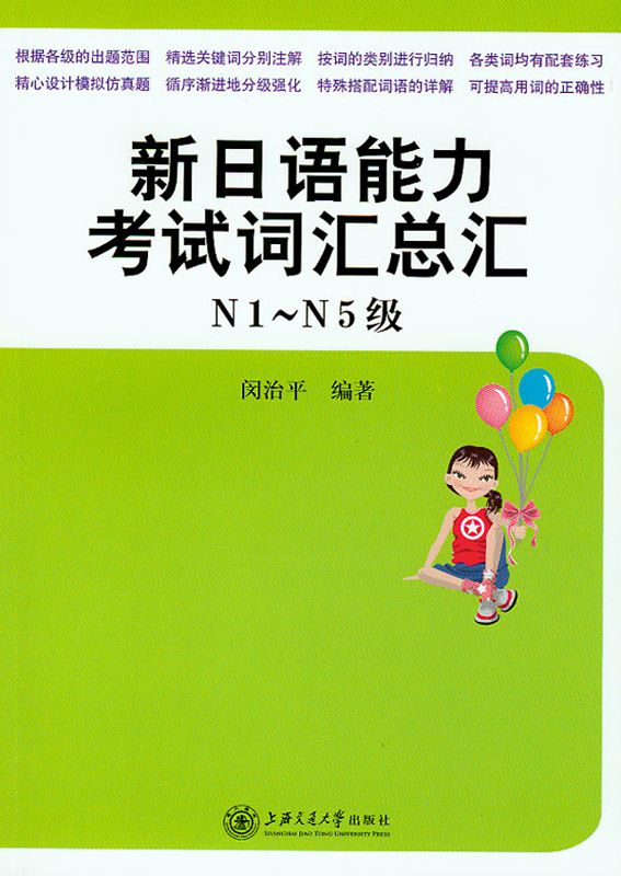 新日语能力考试词汇总汇(N1级-N5级)