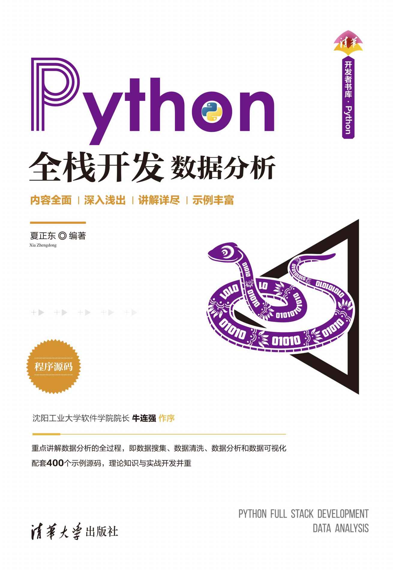 Python全栈开发——数据分析
