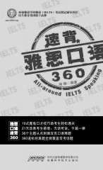 雅思口语速背360