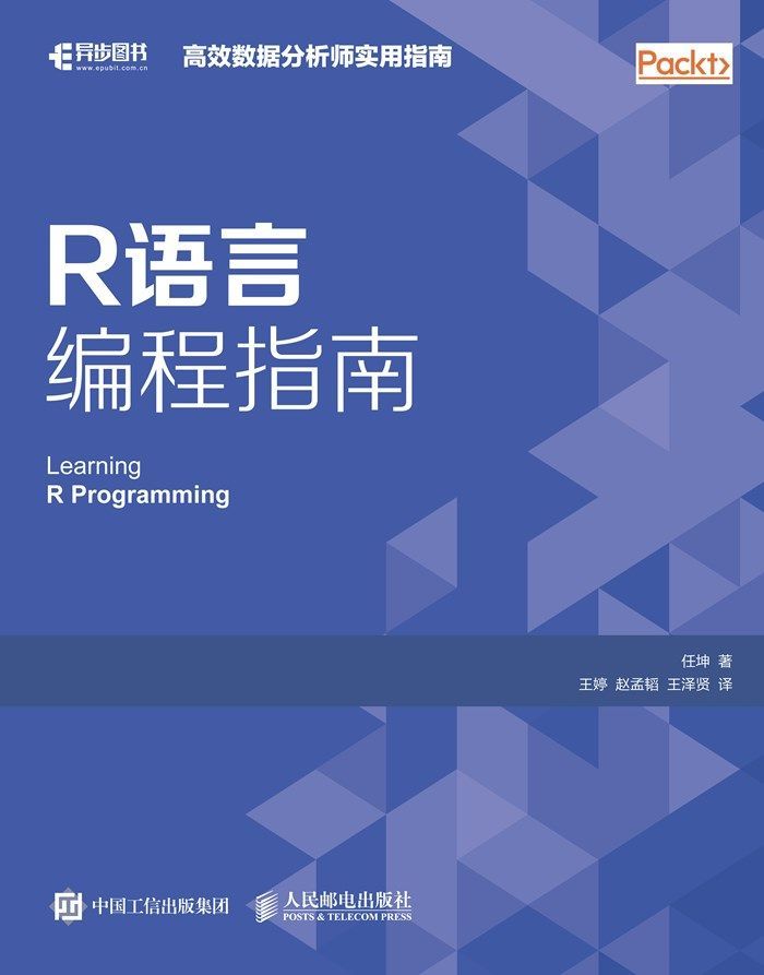 R语言编程指南（异步图书）