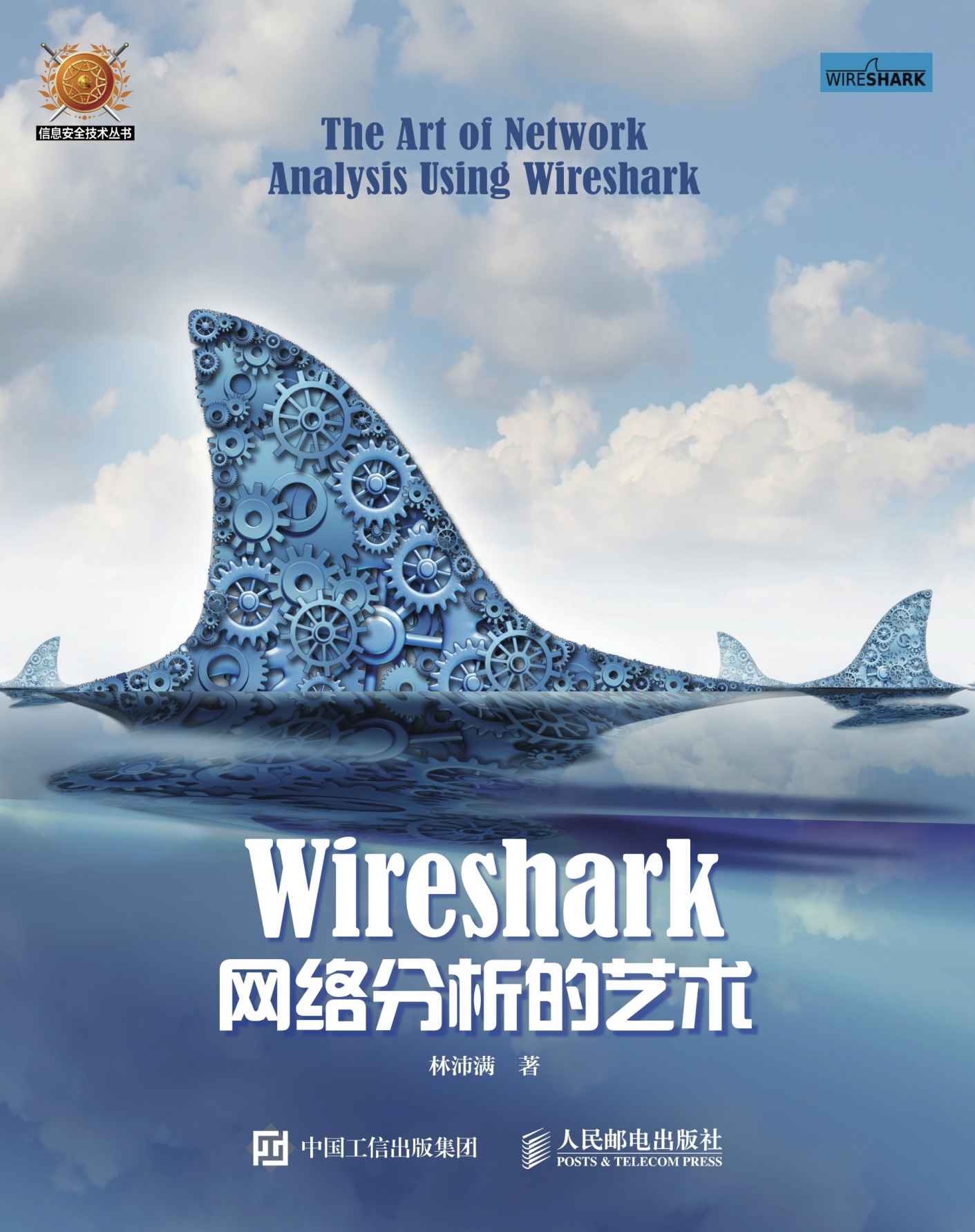 Wireshark网络分析的艺术（异步图书） (信息安全技术丛书)