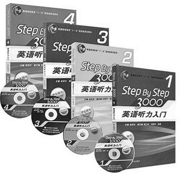 Step By Step3000:英语听力入门(学生用书)1,2,3,4 (StepByStep3000:英语听力入门)