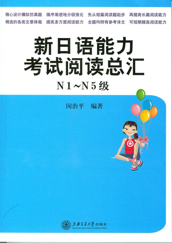 新日语能力考试阅读总汇(N1-N5级)