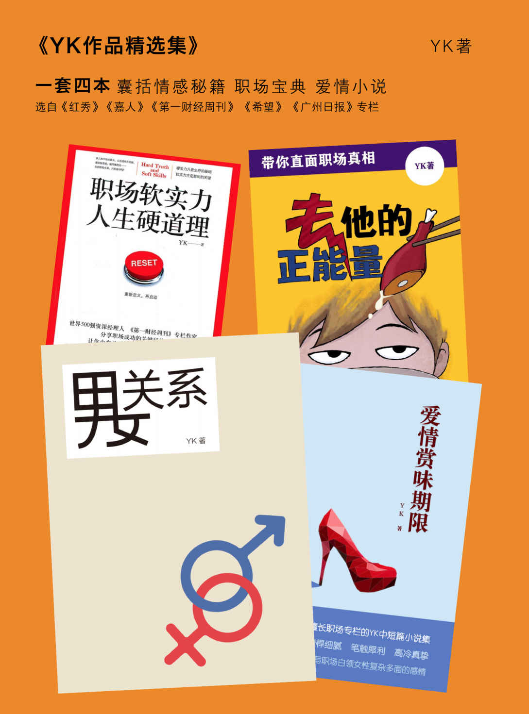 YK作品精选集