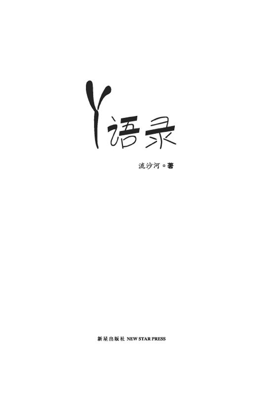 Y语录