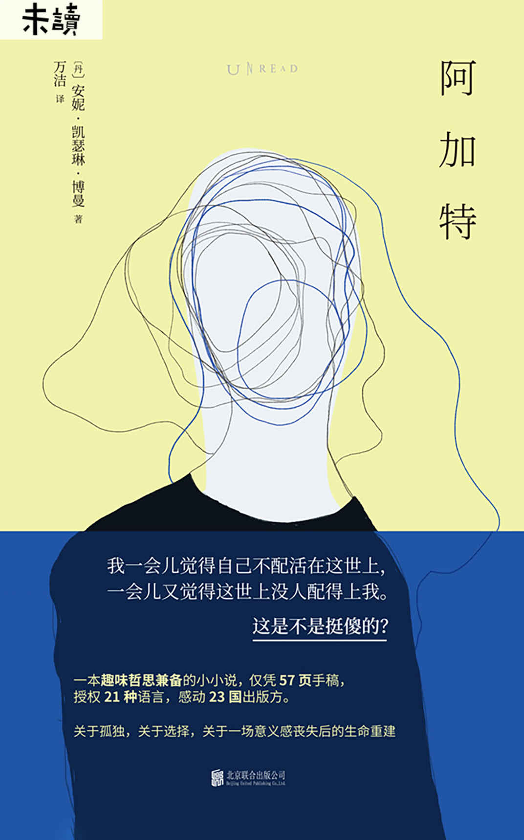 阿加特(女性向“斯通纳”治愈版“弃业医生日志”：拒绝套路和抒情，孤独患者如何选择才能改变生活？意义丧失的重建指南）