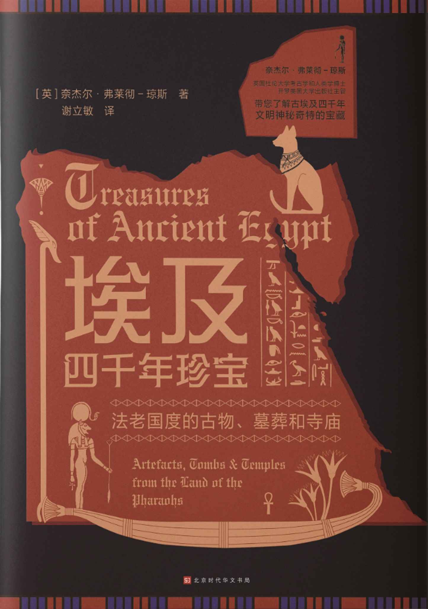 埃及四千年珍宝（古埃及文化的视觉盛宴，带您了解四千年文明神秘奇特的宝藏）