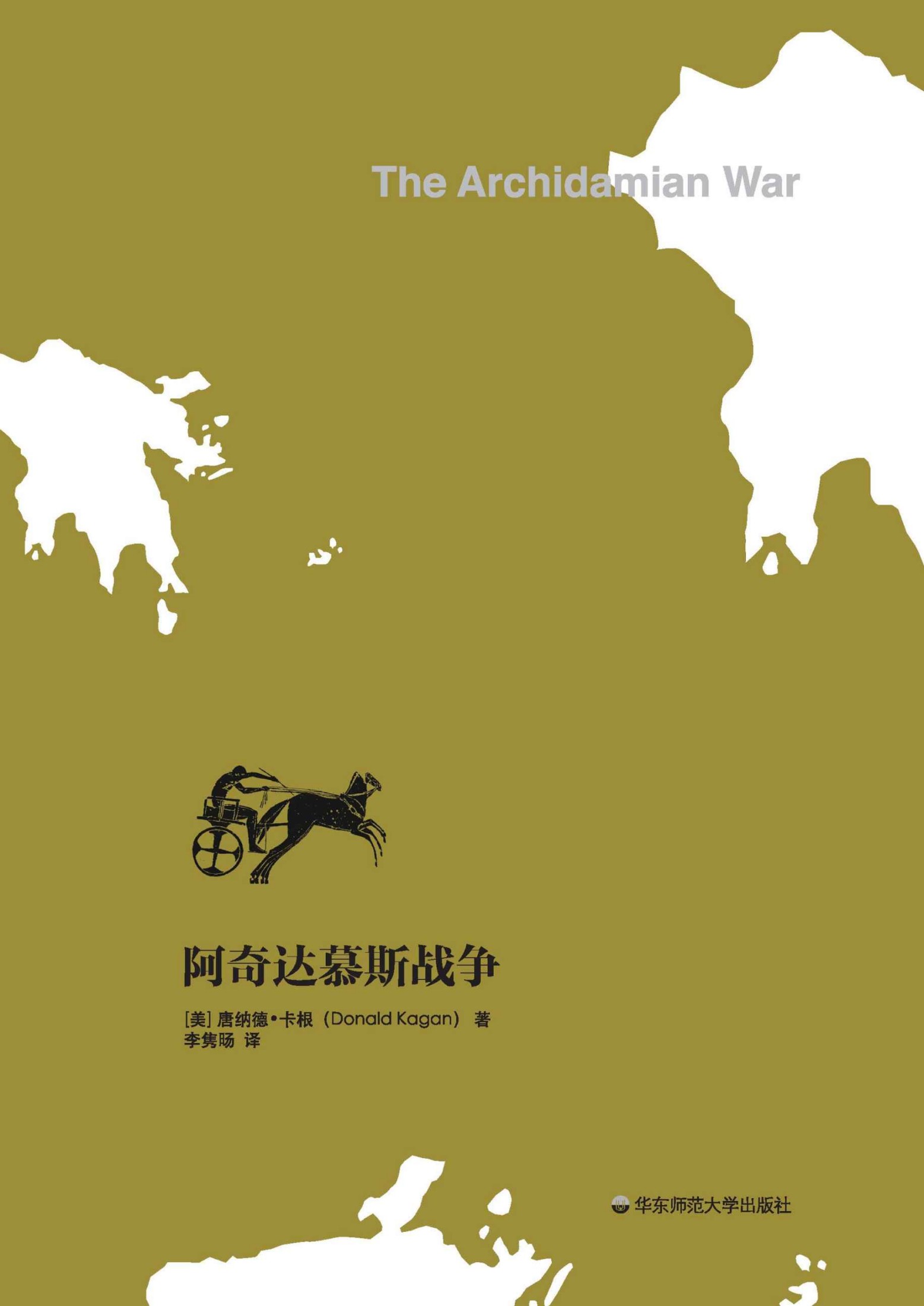 阿奇达慕斯战争