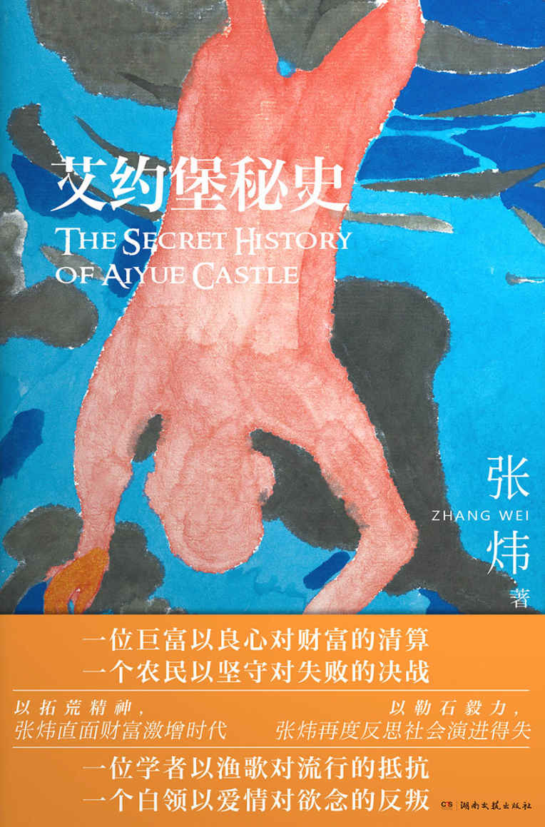 艾约堡秘史