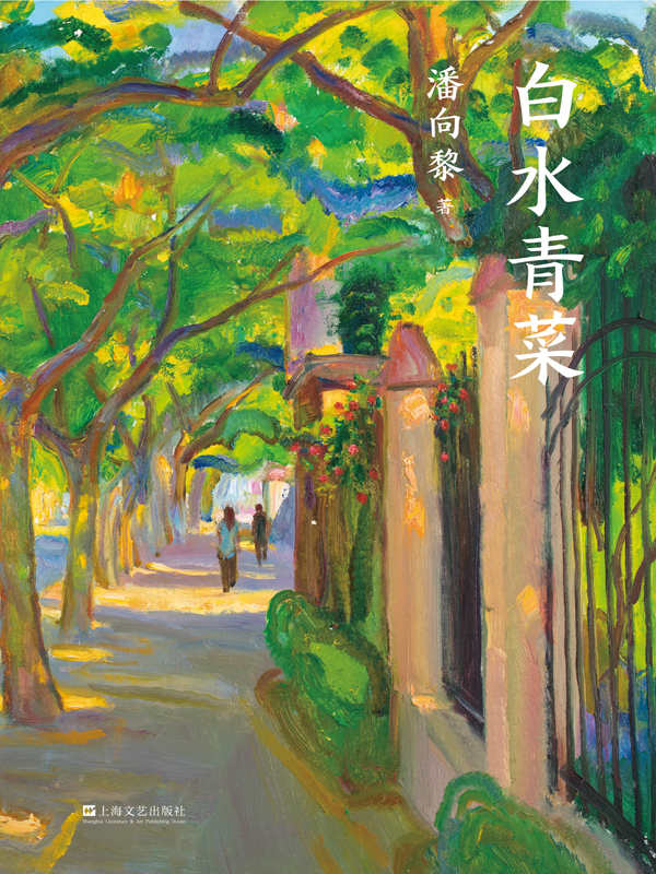 白水青菜
