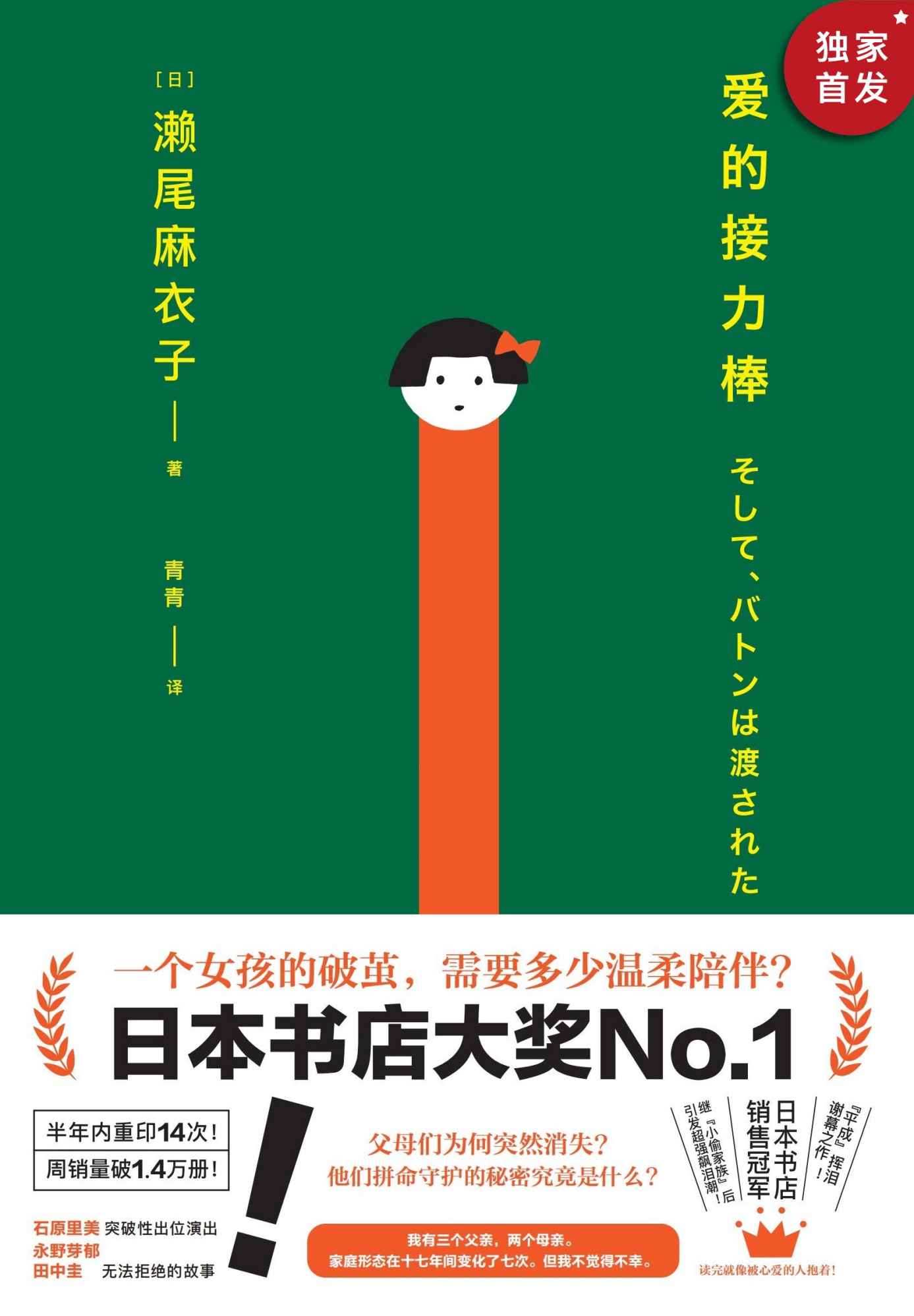 爱的接力棒（一个女孩的破茧，需要多少温柔陪伴？永野芽郁、石原里美、田中圭主演同名电影，深秋上映！）