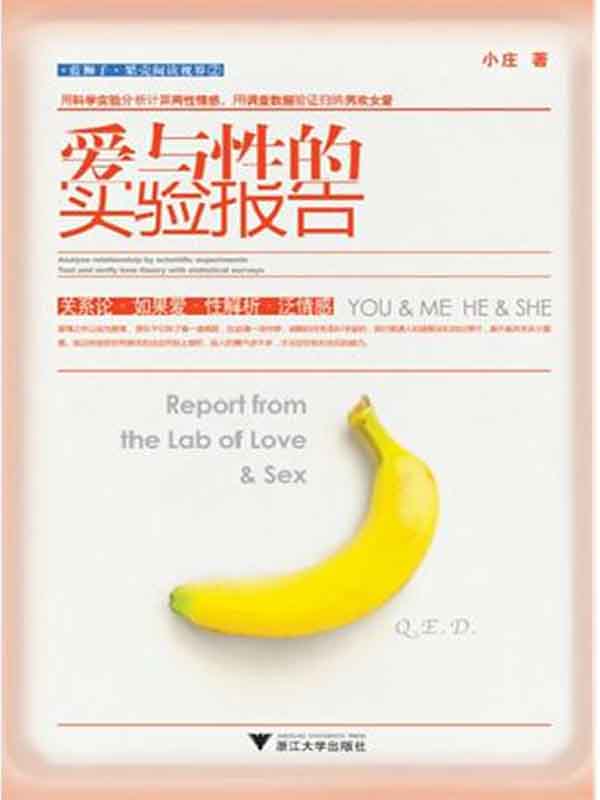 爱与性的实验报告