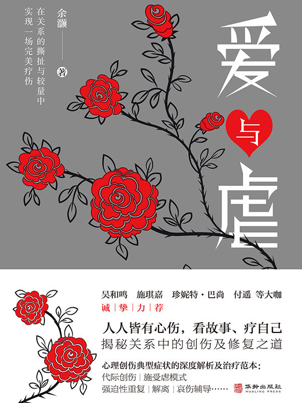 爱与虐