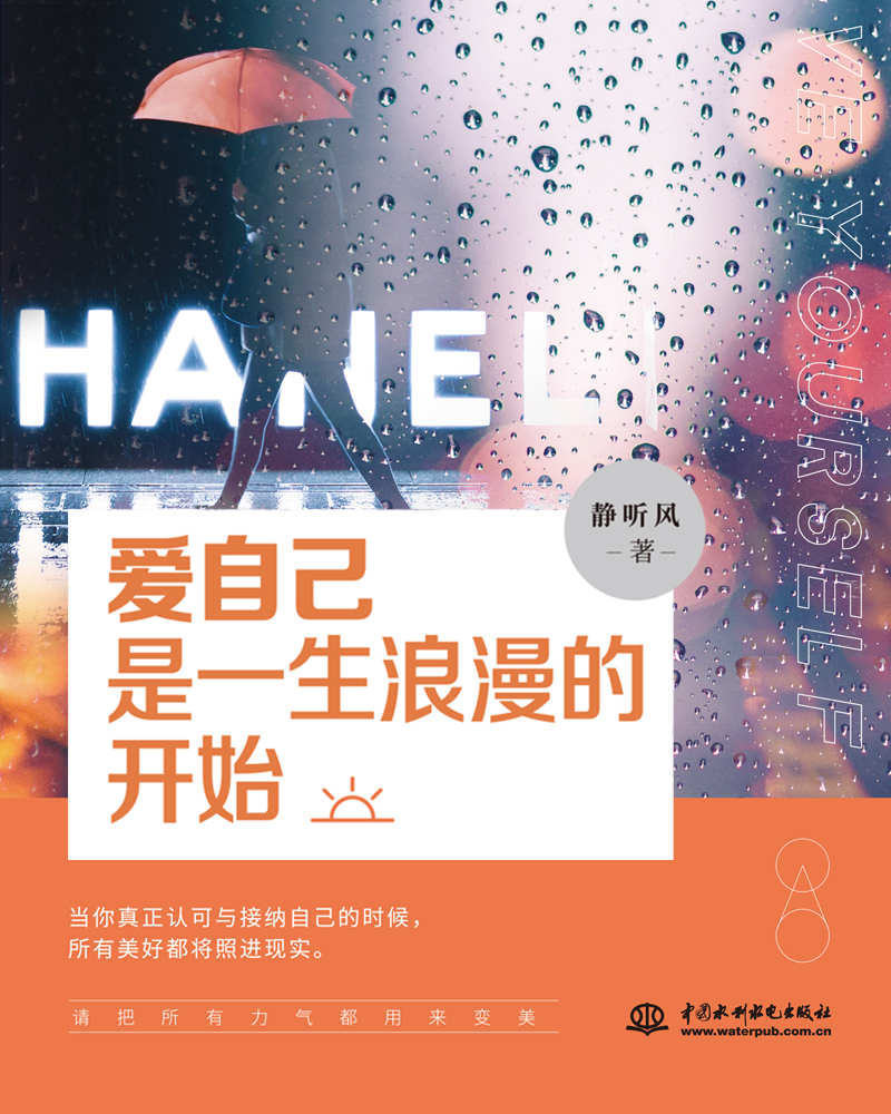 爱自己是一生浪漫的开始（静听风、王菲、陈乔恩推崇人生哲学，温暖治愈浪漫诗意带给你全新生活体）