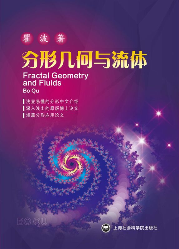 分形几何与流体