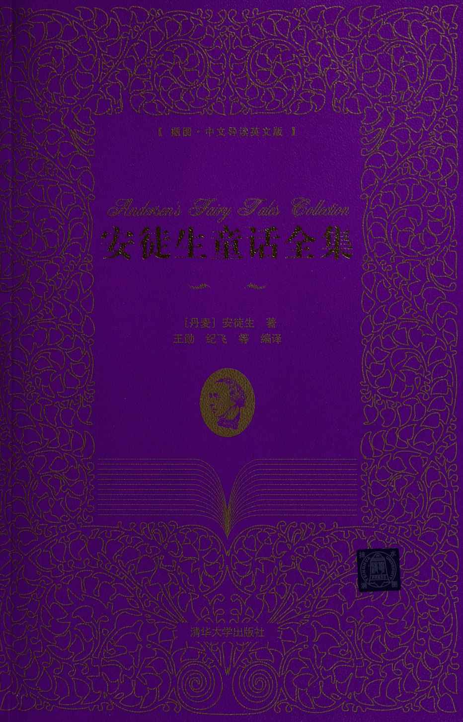 安徒生童话全集(插图•中文导读英文版)(套装上中下册)