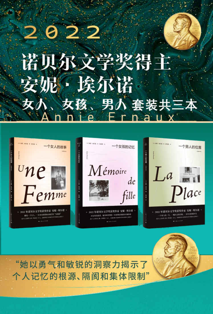 安妮·埃尔诺：女人、女孩、男人套装三本