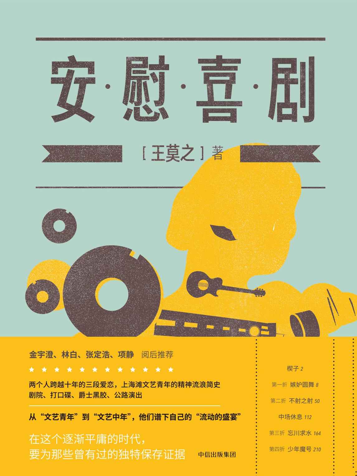 安慰喜剧