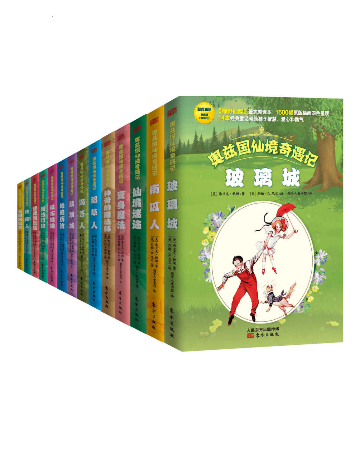 奥兹国仙境奇遇记(套装共14册)