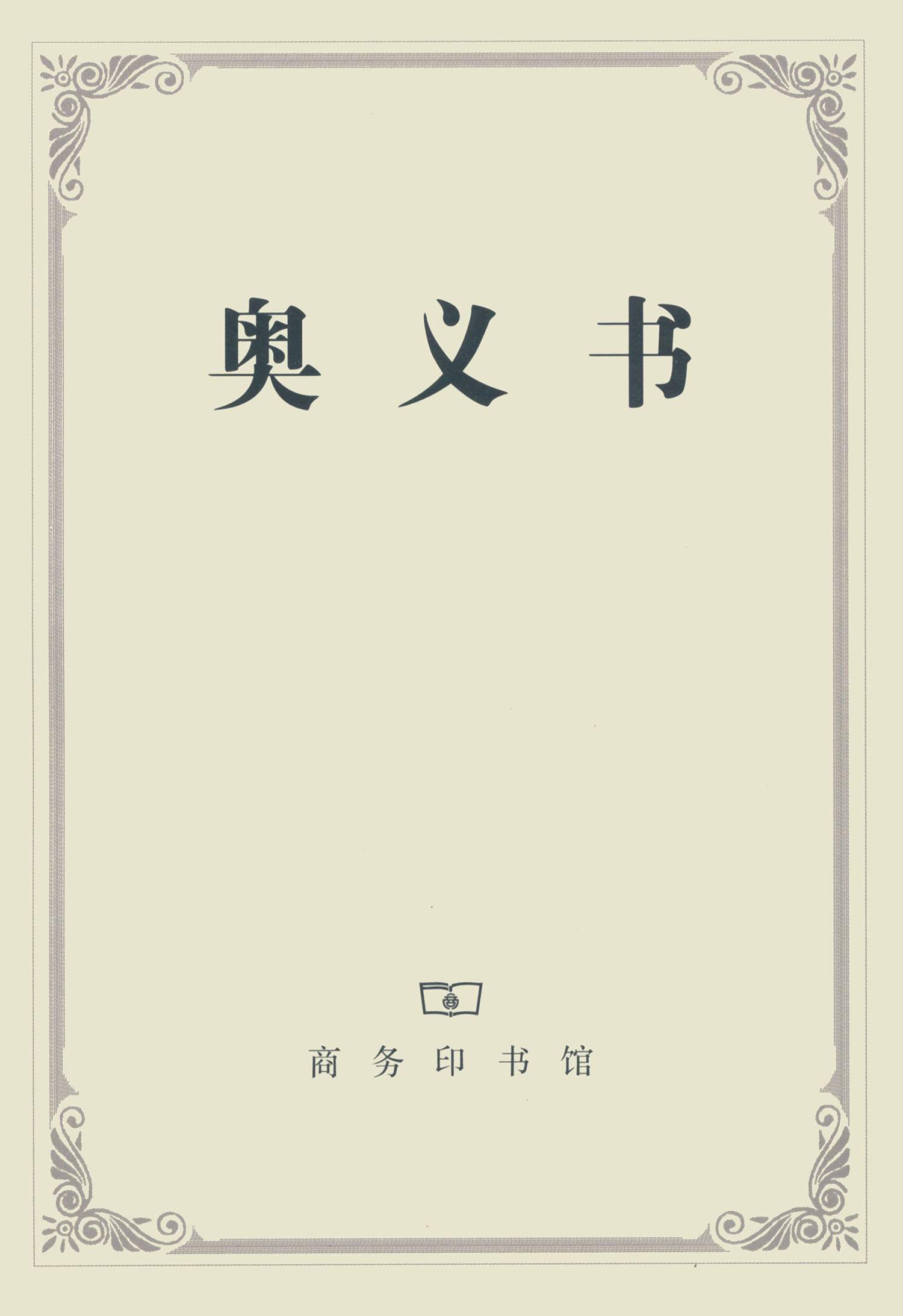 奥义书
