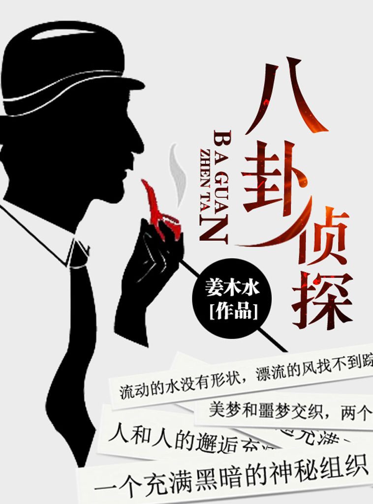 八卦侦探（三十五岁的女警福琳偶然遇见了一个靠着八卦占卜破案的侦探，美梦和噩梦交织，她的人生就像坐上了最后一辆过山车……）