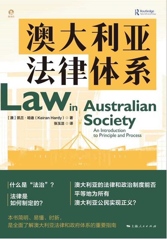 澳大利亚法律体系